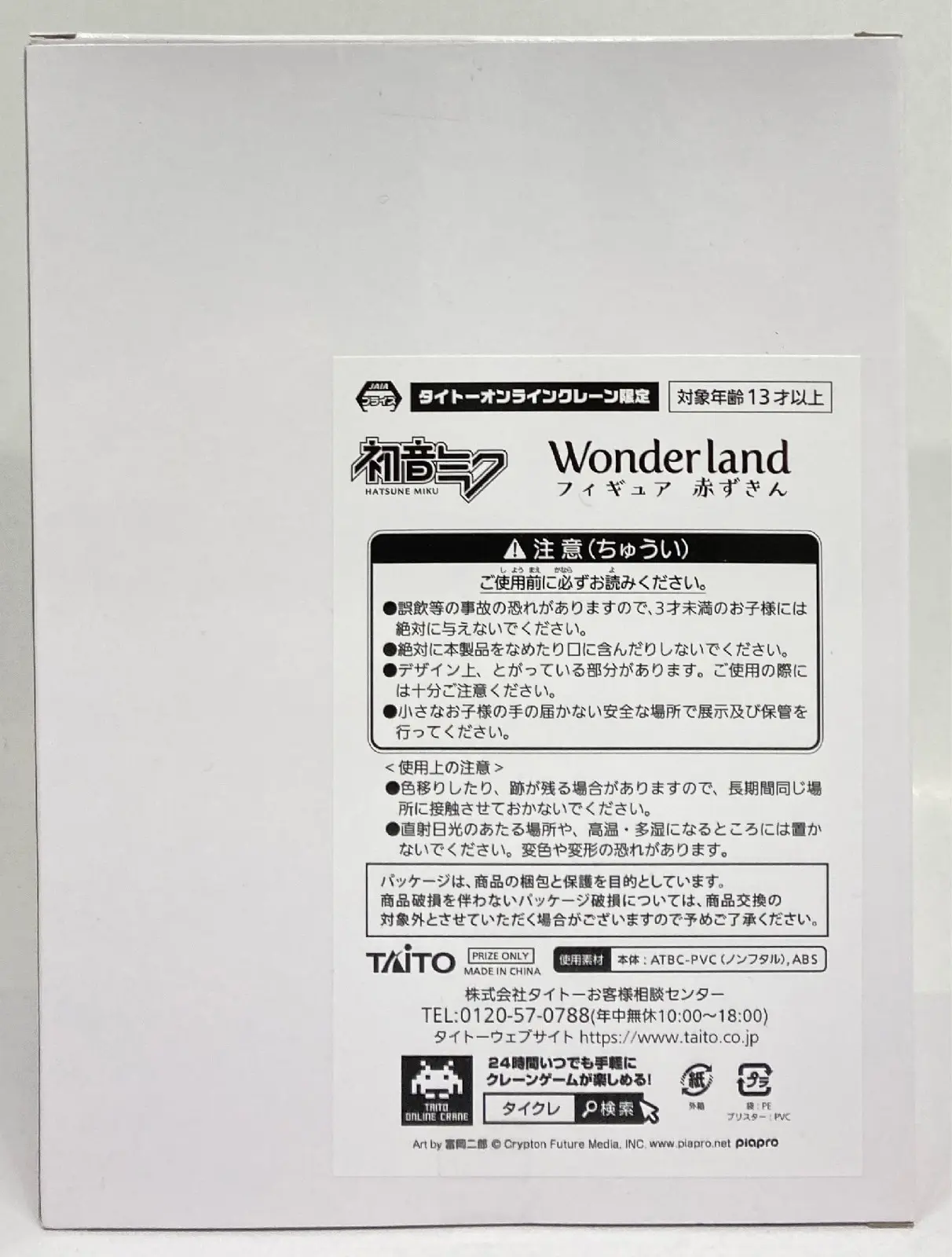 Taito Online Crane Limited - VOCALOID / Hatsune Miku