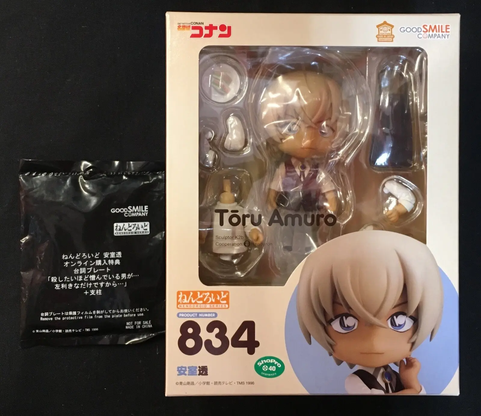Nendoroid - Detective Conan (Case Closed) / Amuro Tooru