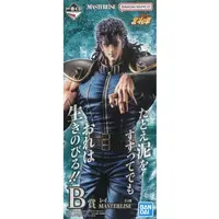 Ichiban Kuji - Fist of the North Star