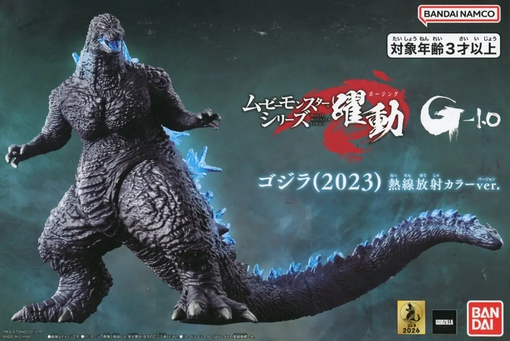 Sofubi Figure - Godzilla Minus One