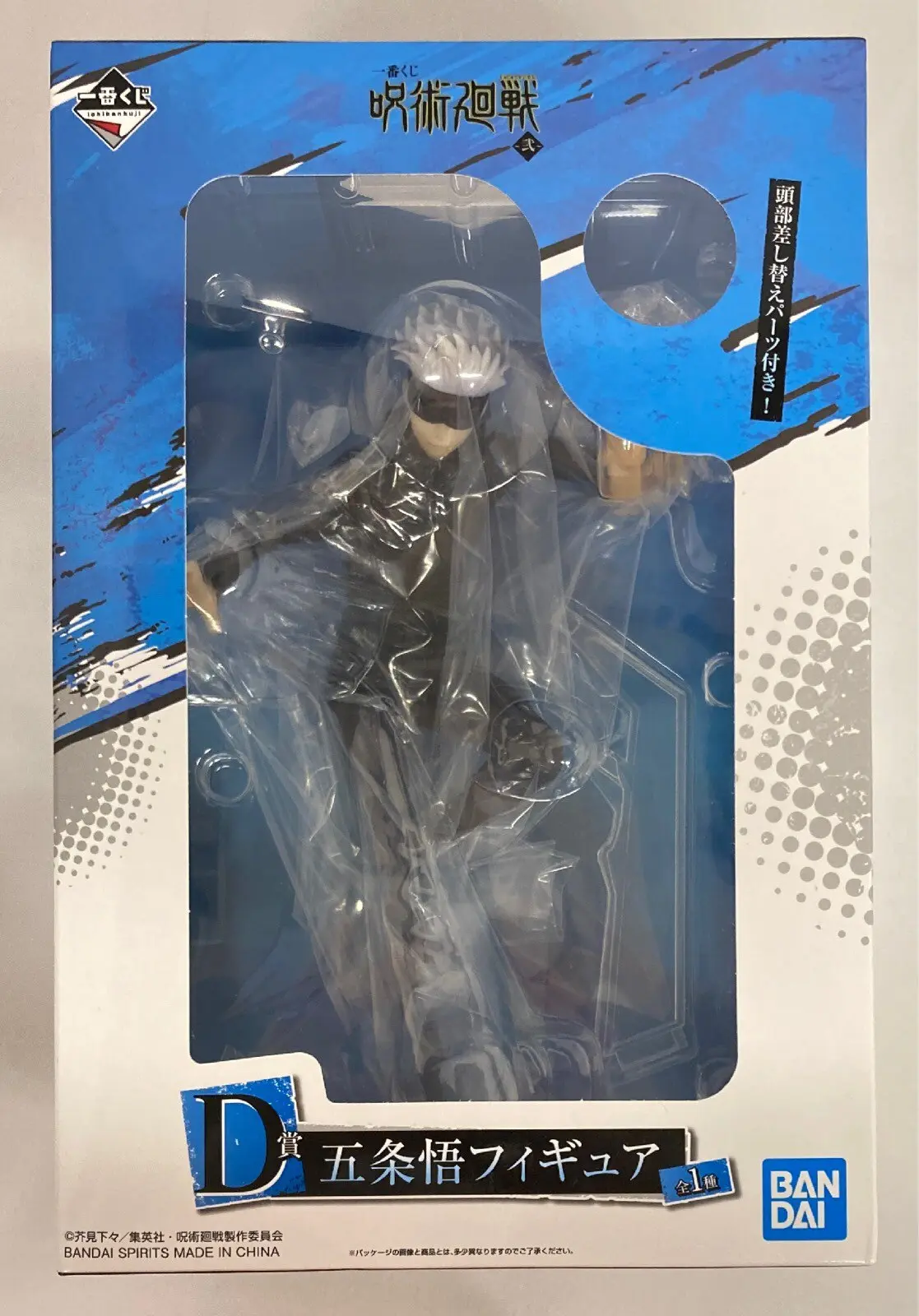 Ichiban Kuji - Jujutsu Kaisen / Gojou Satoru