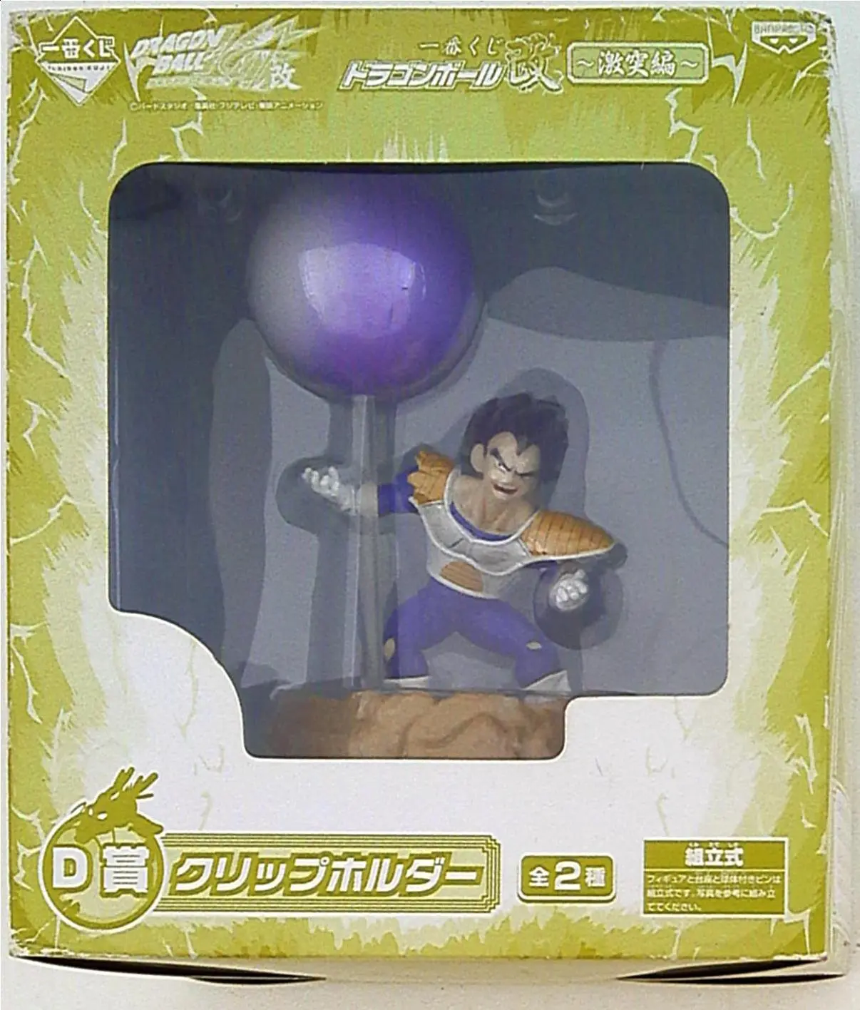 Ichiban Kuji - Dragon Ball / Vegeta