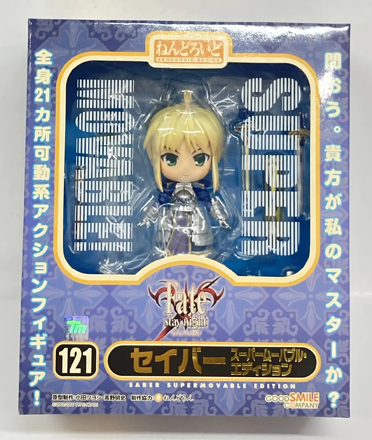 Nendoroid - Fate/stay night / Artoria Pendragon (Saber)