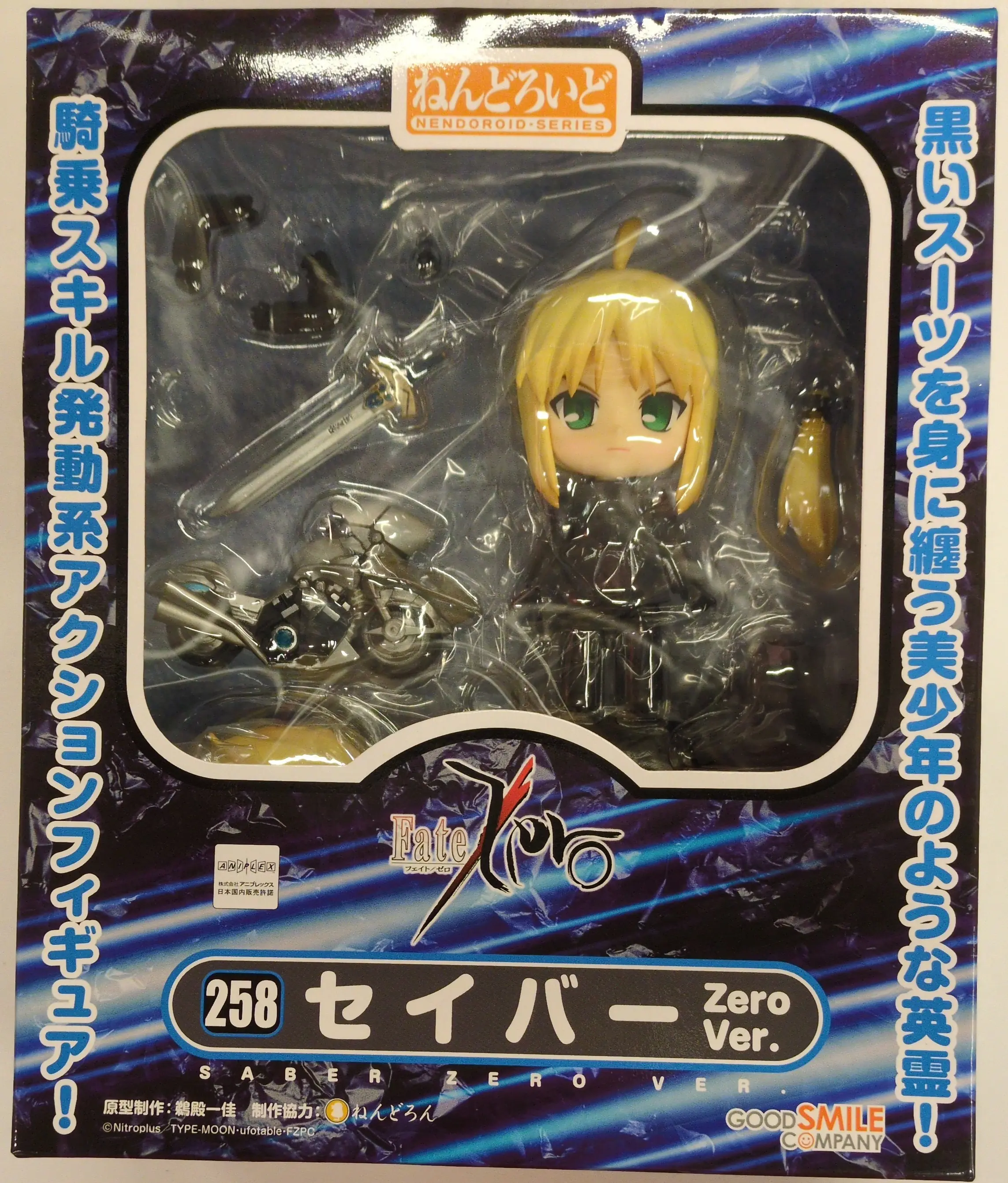 Nendoroid - Fate/Zero / Artoria Pendragon (Saber)