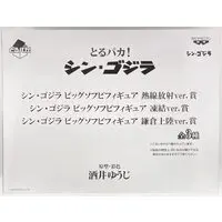 Ichiban Kuji - Sofubi Figure - Godzilla series