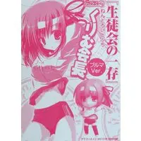 Nendoroid - Seitokai no Ichizon (Student Council's Discretion)