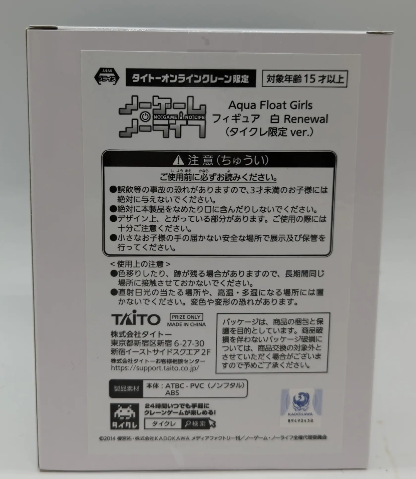 Aqua Float Girls - Taito Online Crane Limited - No Game, No Life / Shiro
