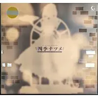 With Bonus - Cafe Stella to Shinigami no Chou