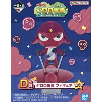 Ichiban Kuji - Keroro Gunsou (Sgt. Frog)