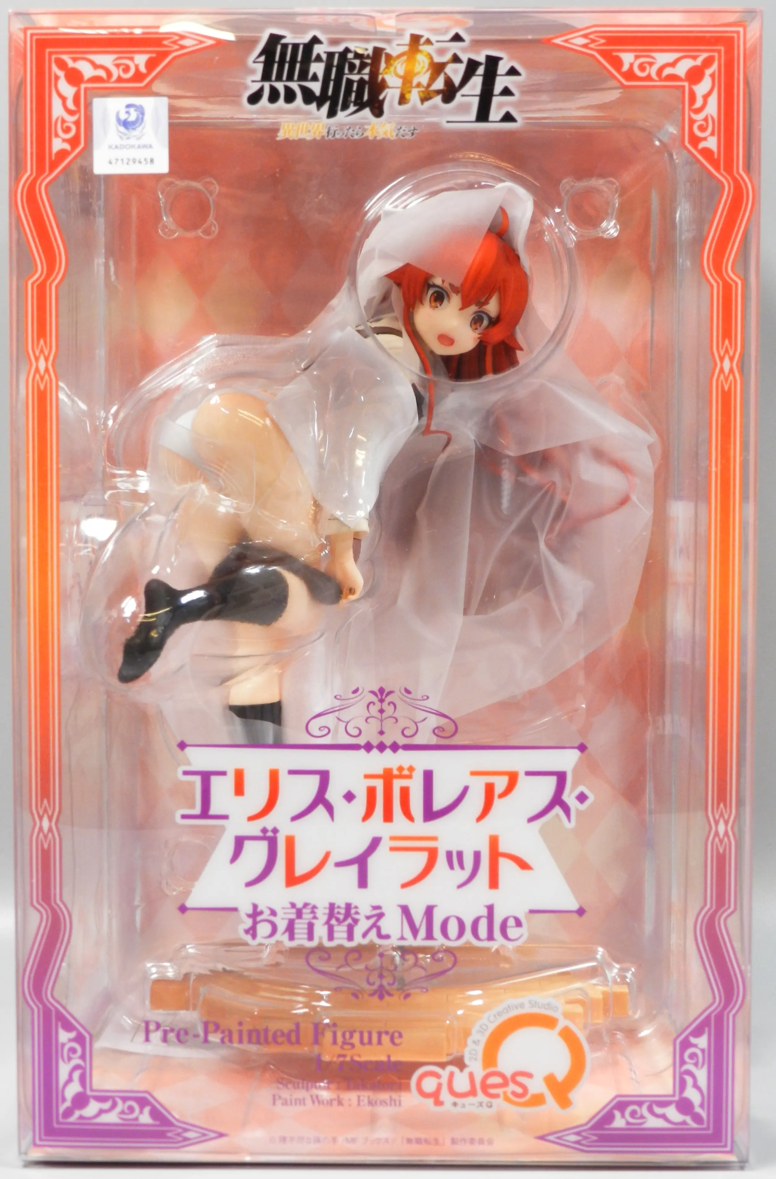 Figure - Mushoku Tensei: Jobless Reincarnation / Eris Boreas Greyrat