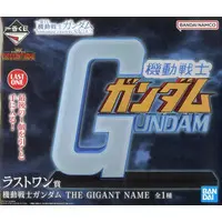 Ichiban Kuji - Gundam series